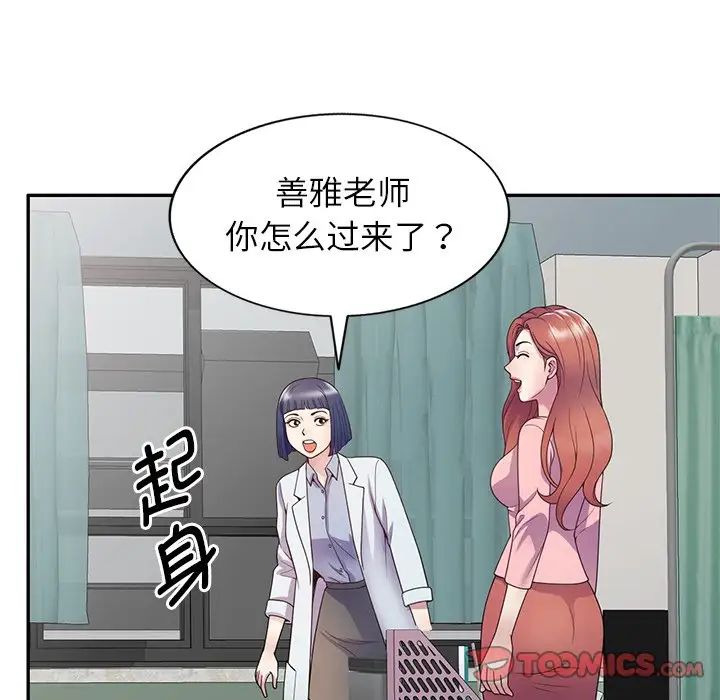 《別叫我老師》漫画 第19話