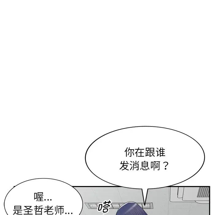 《別叫我老師》漫画 第19話