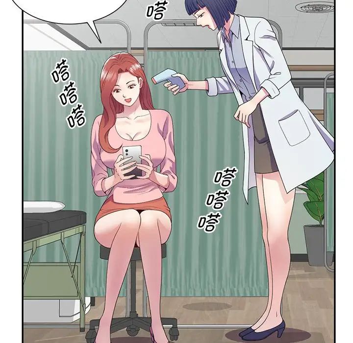 《別叫我老師》漫画 第19話