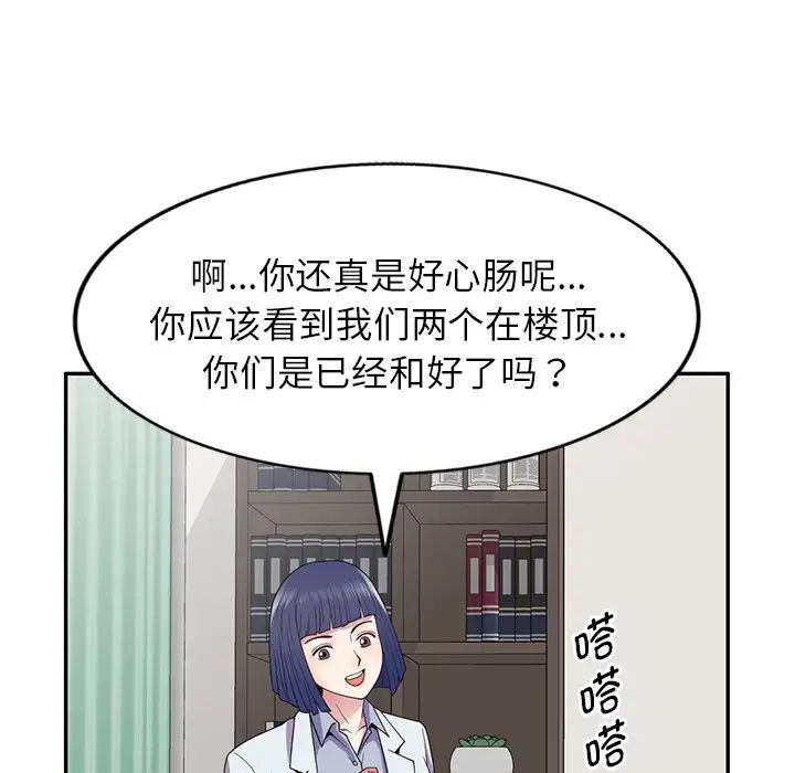 《別叫我老師》漫画 第19話