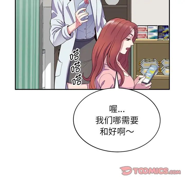 《別叫我老師》漫画 第19話