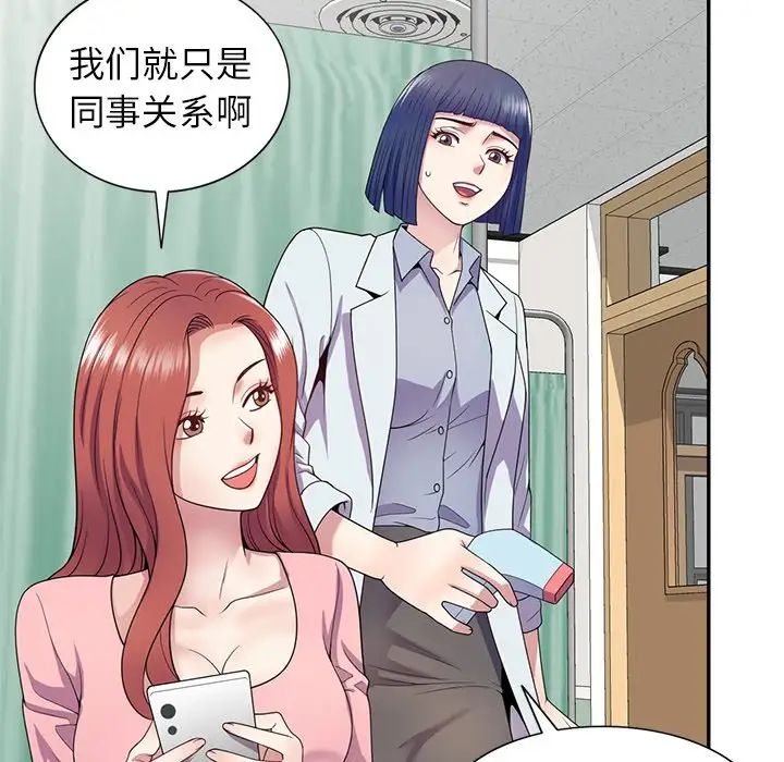 《別叫我老師》漫画 第19話