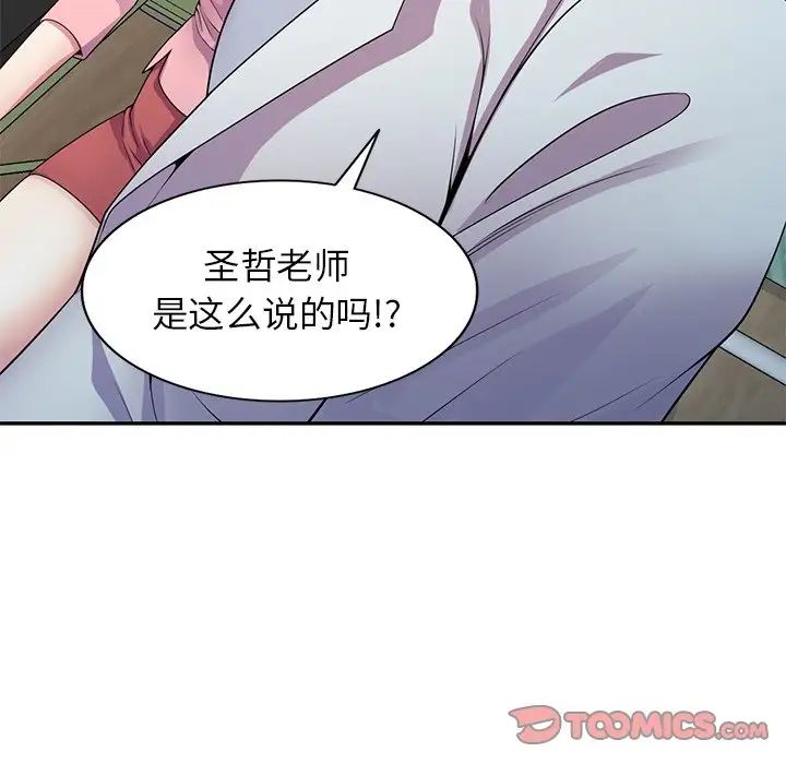 《別叫我老師》漫画 第19話