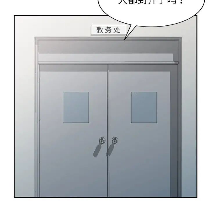 《別叫我老師》漫画 第19話