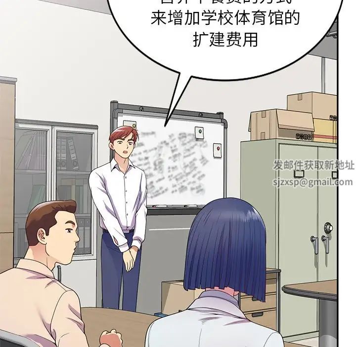 《別叫我老師》漫画 第19話