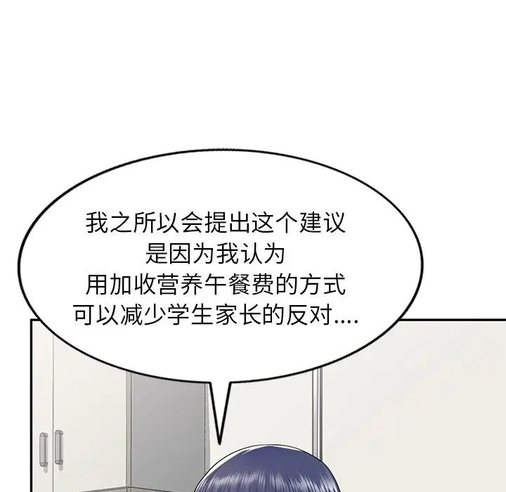 《別叫我老師》漫画 第19話