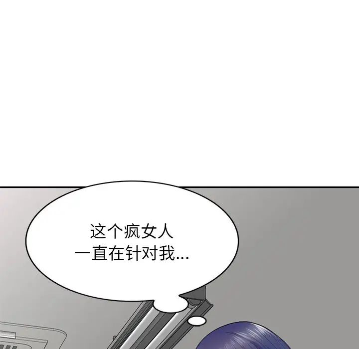 《別叫我老師》漫画 第19話
