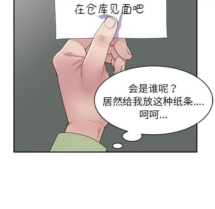 《別叫我老師》漫画 第19話
