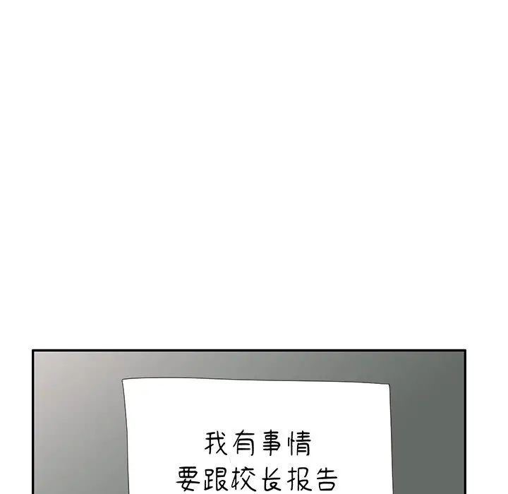 《別叫我老師》漫画 第19話