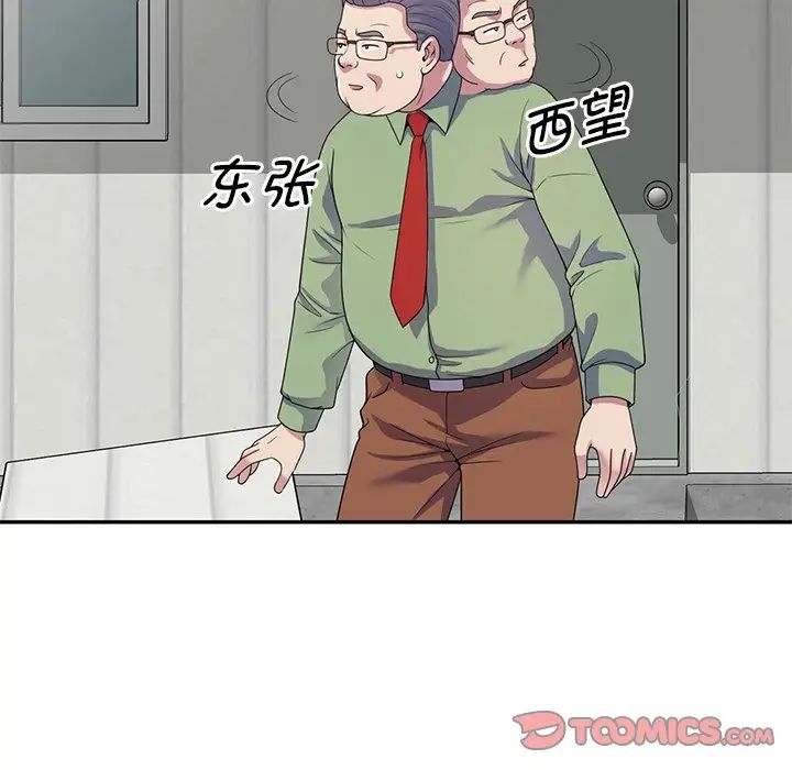 《別叫我老師》漫画 第19話