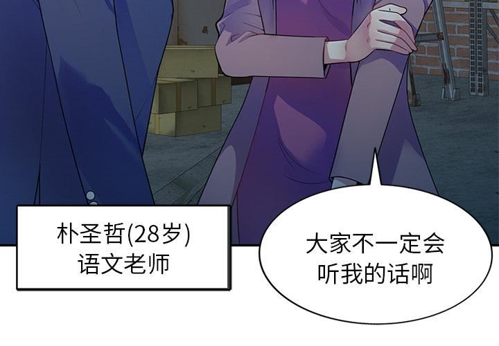 《別叫我老師》漫画 第2話