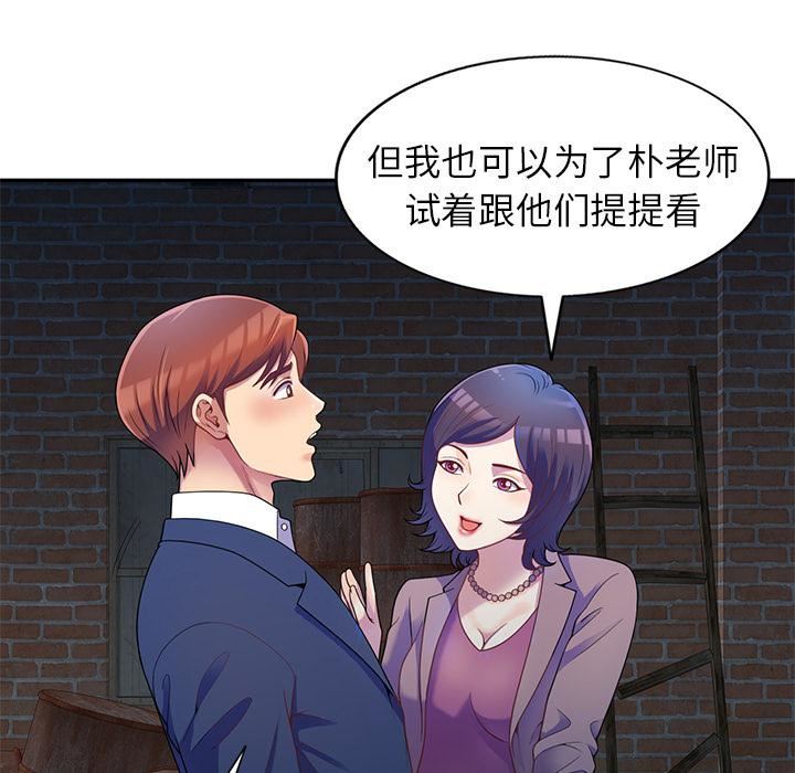 《別叫我老師》漫画 第2話