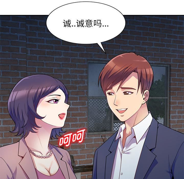 《別叫我老師》漫画 第2話