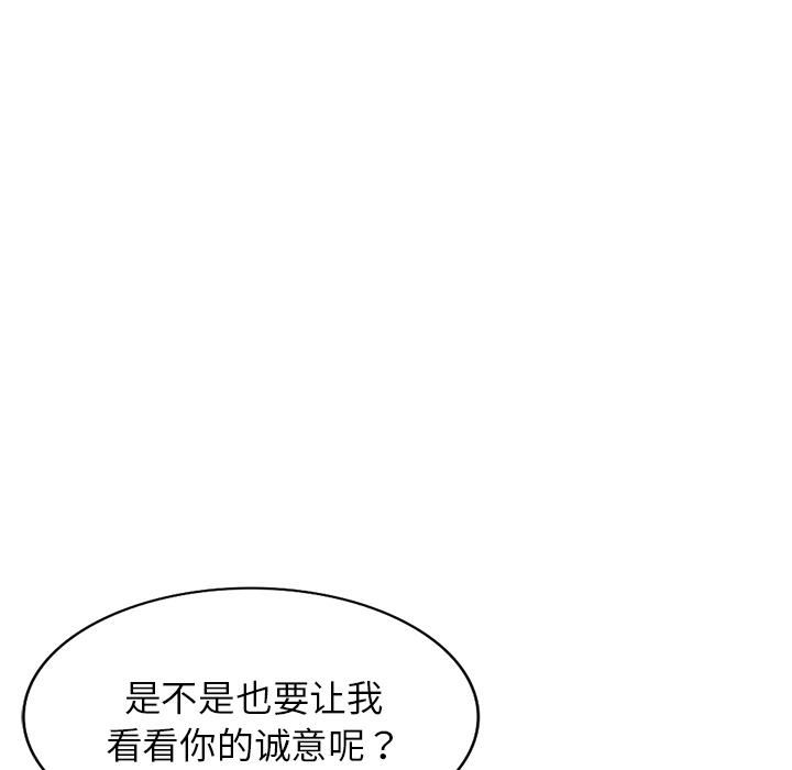 《別叫我老師》漫画 第2話
