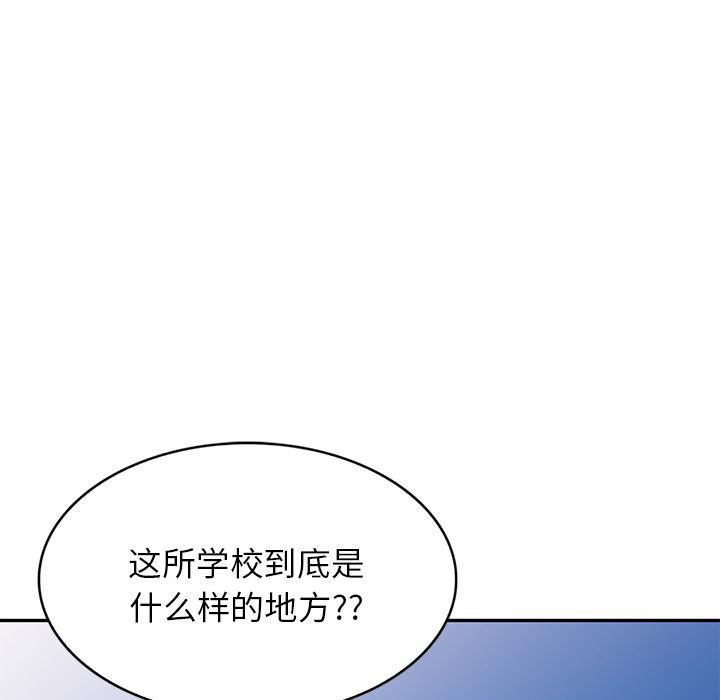 《別叫我老師》漫画 第2話