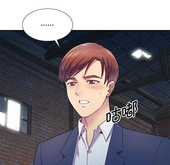 《別叫我老師》漫画 第2話