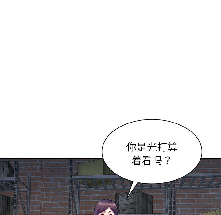 《別叫我老師》漫画 第2話