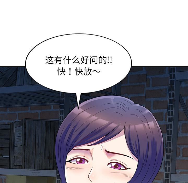 《別叫我老師》漫画 第2話
