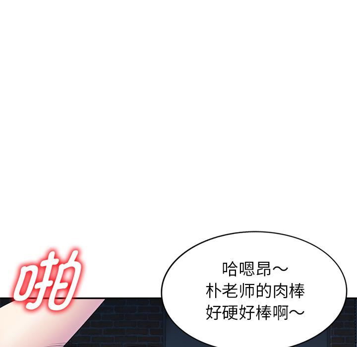 《別叫我老師》漫画 第2話