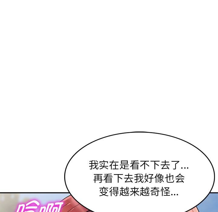 《別叫我老師》漫画 第2話