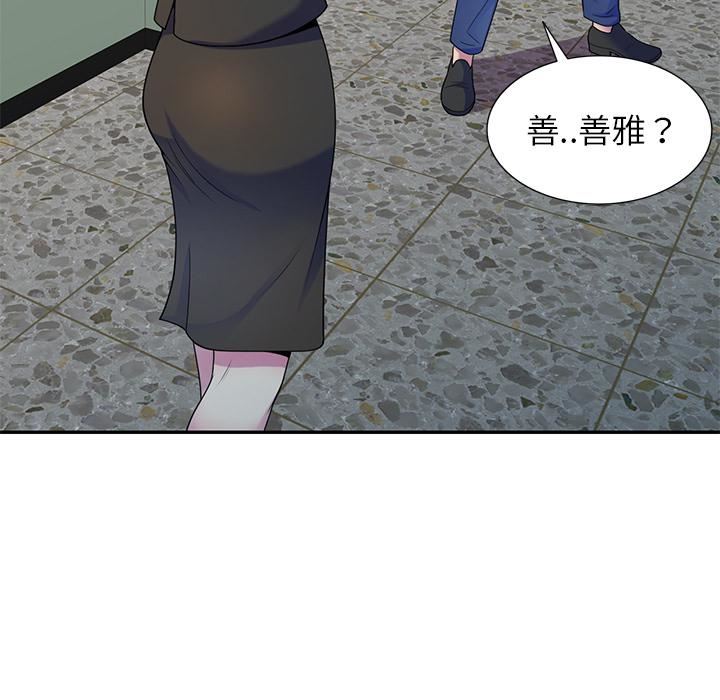 《別叫我老師》漫画 第2話