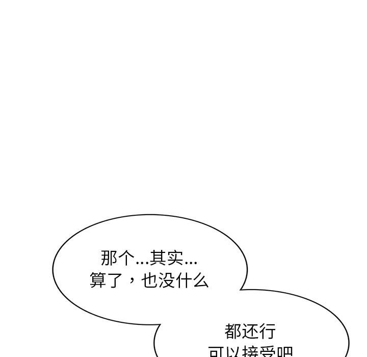 《別叫我老師》漫画 第2話