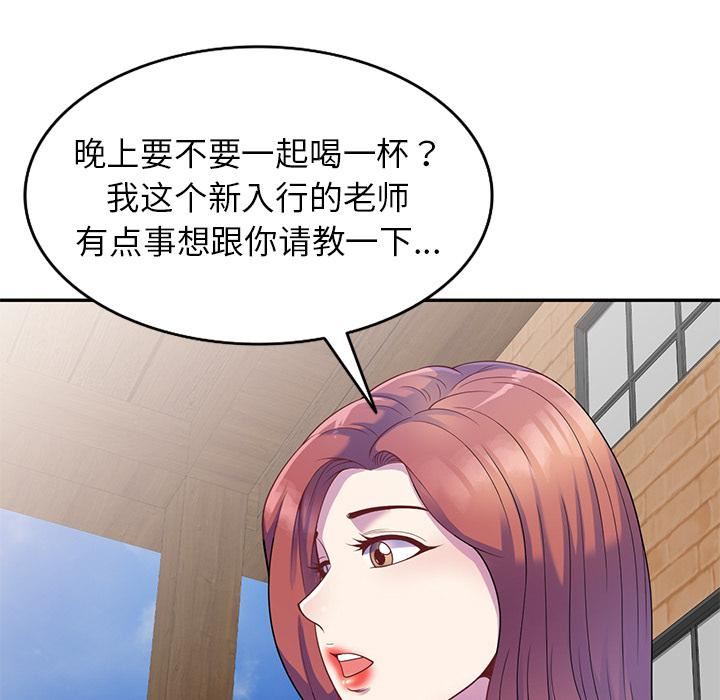 《別叫我老師》漫画 第2話