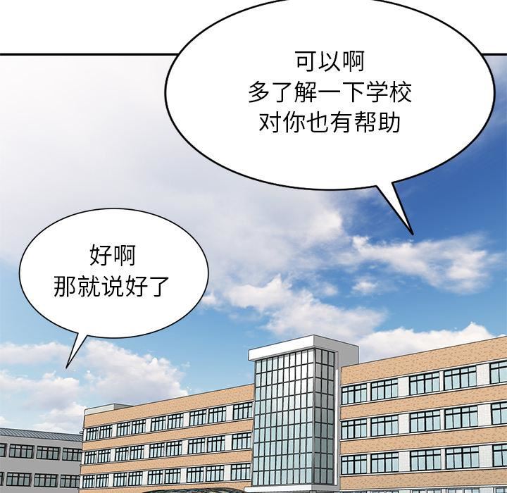 《別叫我老師》漫画 第2話