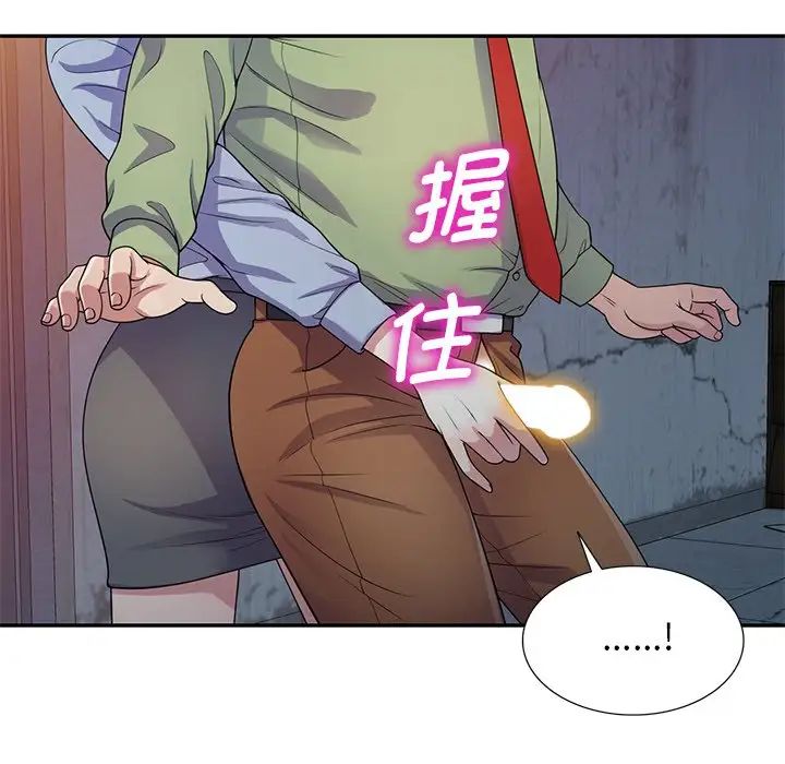 《別叫我老師》漫画 第20話