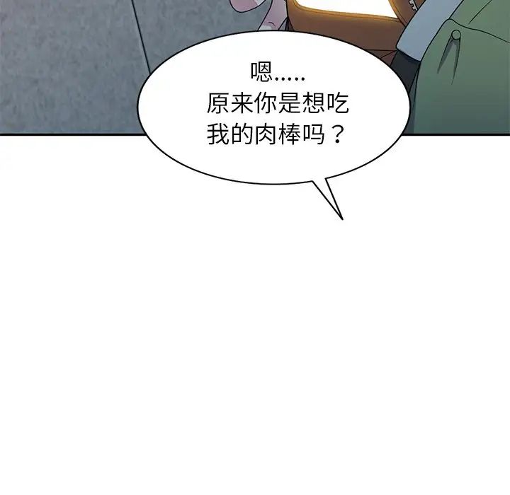 《別叫我老師》漫画 第20話