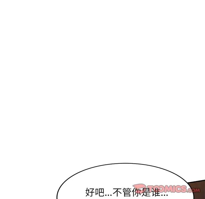 《別叫我老師》漫画 第20話