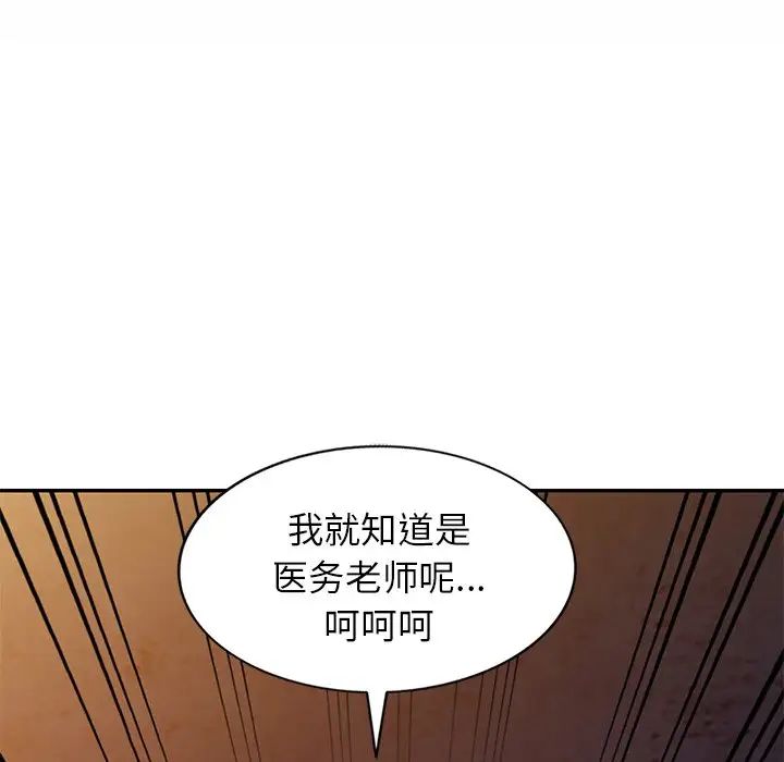 《別叫我老師》漫画 第20話
