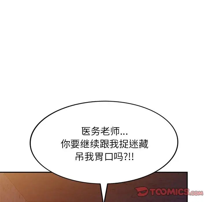 《別叫我老師》漫画 第20話