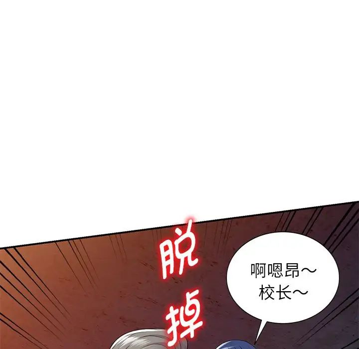 《別叫我老師》漫画 第20話