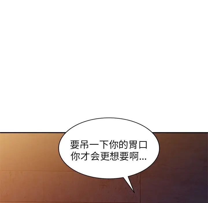 《別叫我老師》漫画 第20話