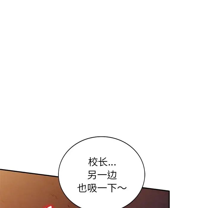 《別叫我老師》漫画 第20話