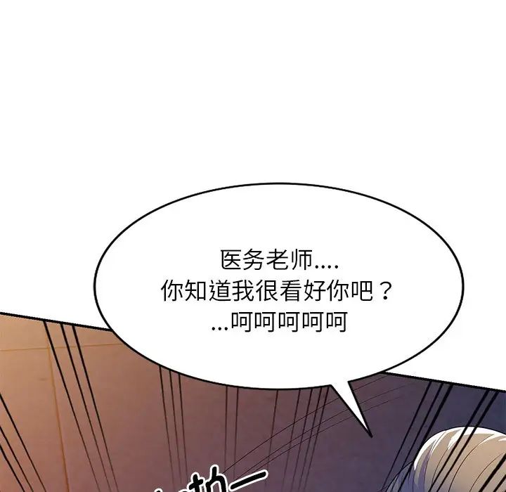 《別叫我老師》漫画 第20話
