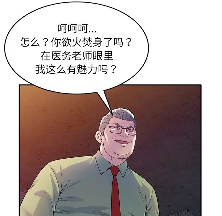 《別叫我老師》漫画 第20話