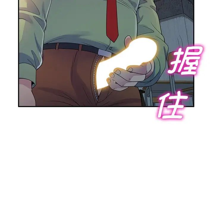 《別叫我老師》漫画 第20話