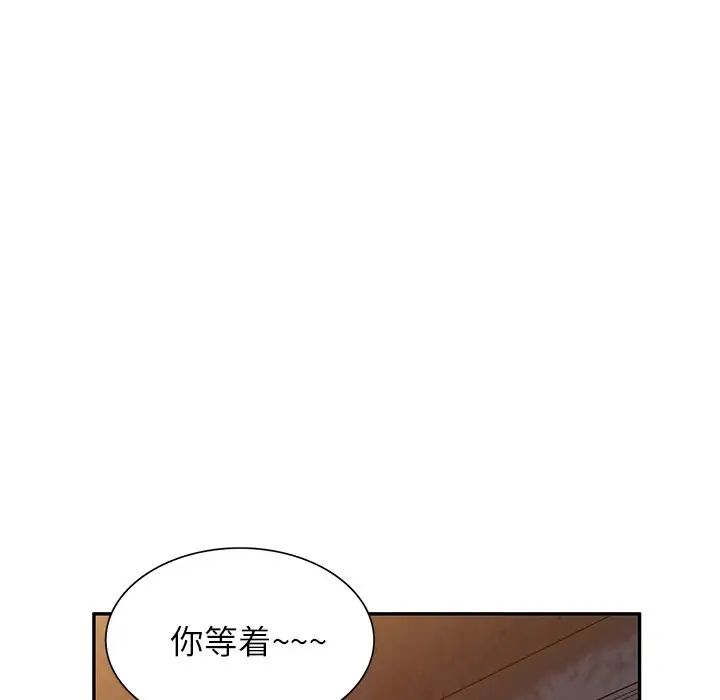 《別叫我老師》漫画 第20話