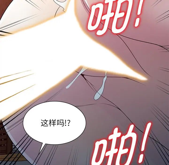 《別叫我老師》漫画 第20話