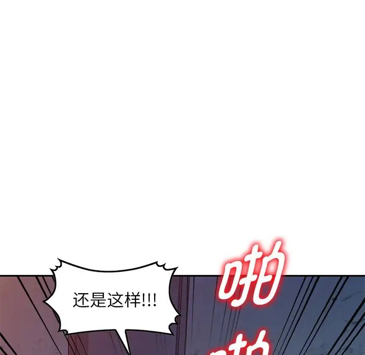 《別叫我老師》漫画 第20話