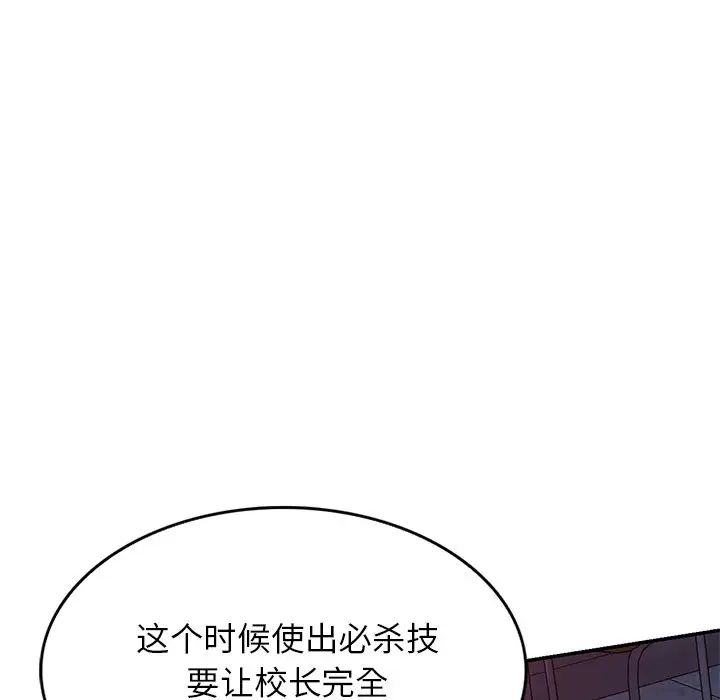 《別叫我老師》漫画 第20話