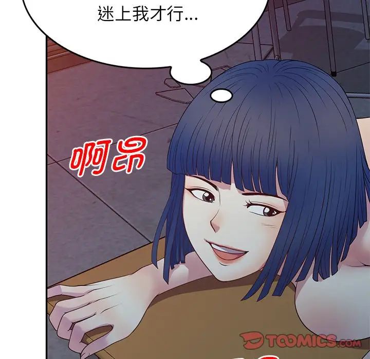 《別叫我老師》漫画 第20話