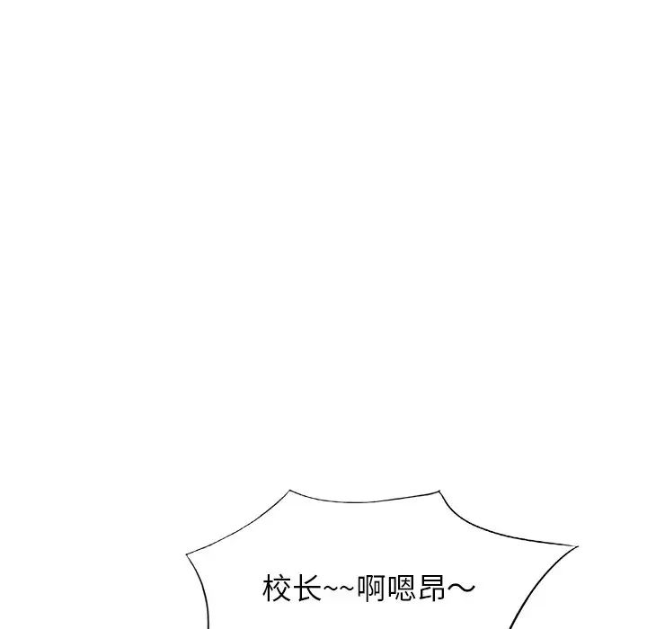《別叫我老師》漫画 第20話