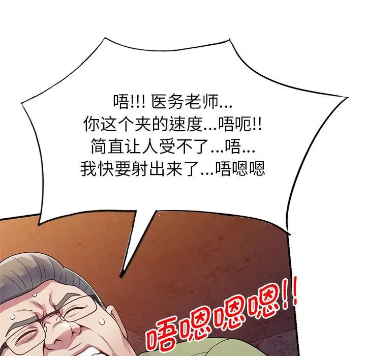 《別叫我老師》漫画 第20話