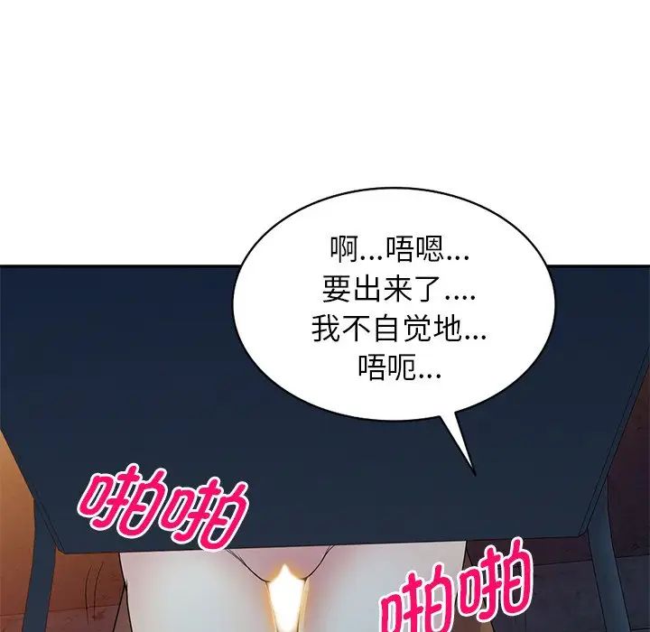 《別叫我老師》漫画 第20話