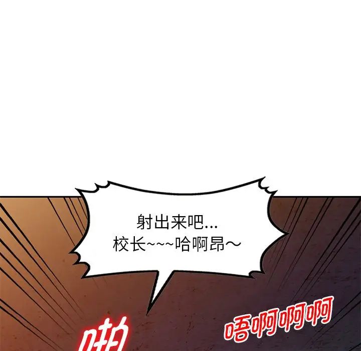 《別叫我老師》漫画 第20話