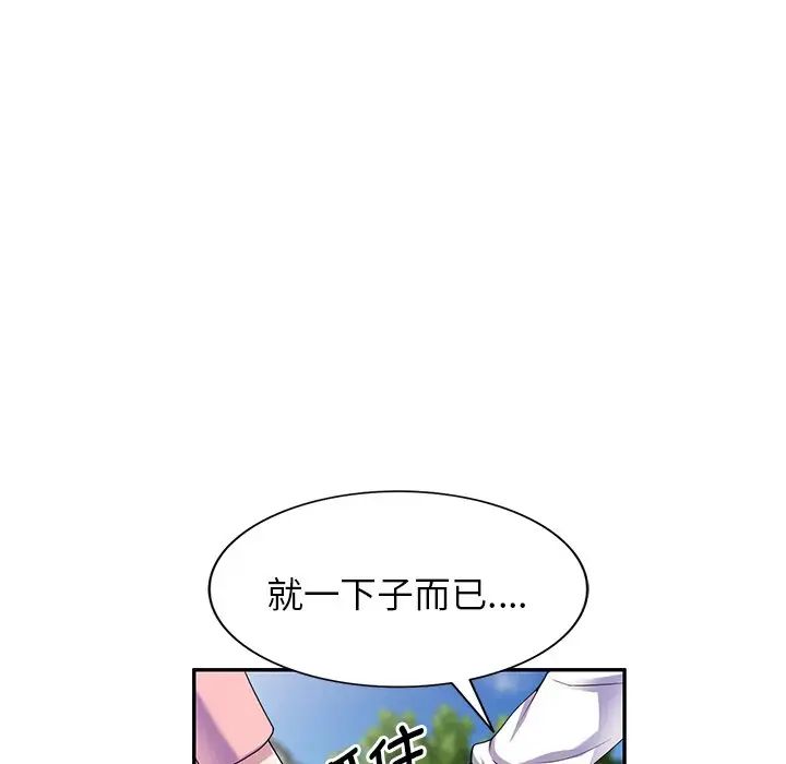 《別叫我老師》漫画 第20話