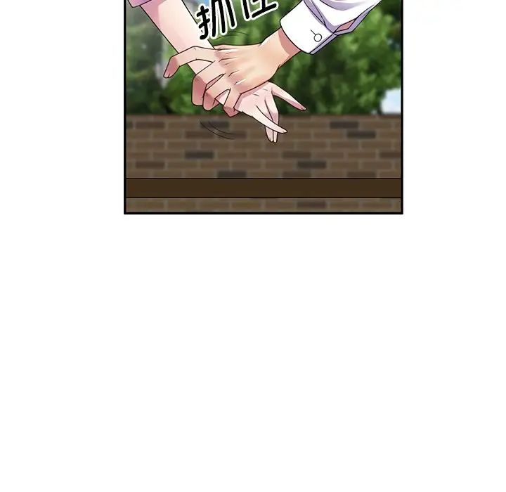 《別叫我老師》漫画 第20話